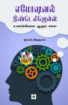 Paperback எமோஷனல் இண்டெலிஜென்ஸ் Emotiona [Tamil] Book