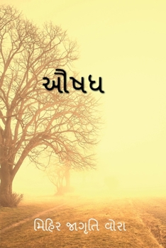 Paperback Aushadh / ઔષધ [Gujarati] Book