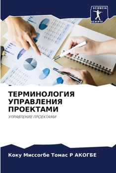 Paperback &#1058;&#1045;&#1056;&#1052;&#1048;&#1053;&#1054;&#1051;&#1054;&#1043;&#1048;&#1071; &#1059;&#1055;&#1056;&#1040;&#1042;&#1051;&#1045;&#1053;&#1048;&# [Russian] Book