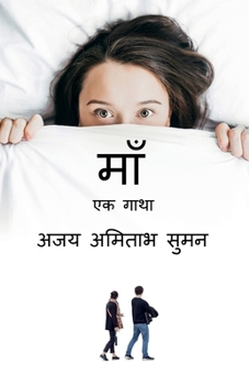 Paperback Mother [Hindi] Book