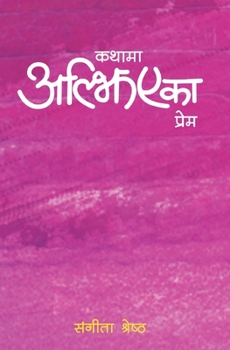 Paperback Kathama Aljhiyeka Prem [Nepali] Book
