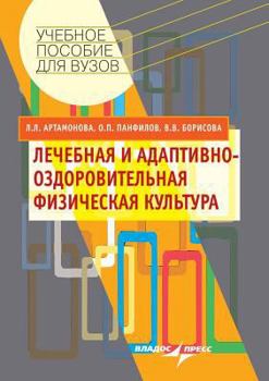 Paperback Medical-improving and adaptive physical education [Russian] Book