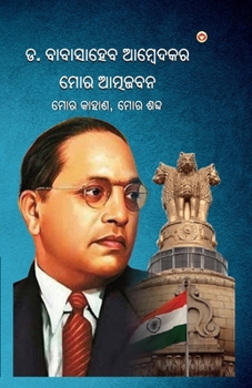 Meri Aatmakatha: Meri Kahani, Meri Jubaani in Oriya (??? ????????? ... ????) (Oriya Edition)