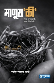Paperback Manus'Ki' [Marathi] Book