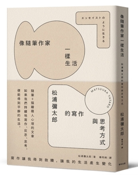 Paperback Living Like a Random Writer: Yataro Matsuura's Way of Writing and Thinking [Chinese] Book