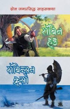 Paperback Robin Hood and Robinson Crusoe [Marathi] Book