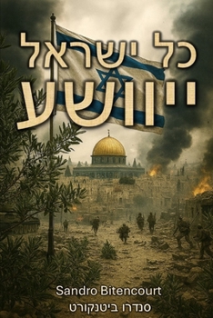 Paperback יישמר כל ישראל Book