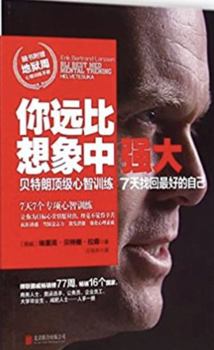 Paperback Bli Best Med Mental Trening & Helvetesuka (Chinese Edition) [Chinese] Book