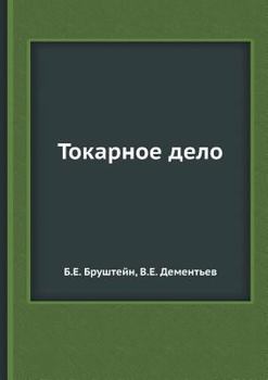 Paperback &#1058;&#1086;&#1082;&#1072;&#1088;&#1085;&#1086;&#1077; &#1076;&#1077;&#1083;&#1086; [Russian] Book