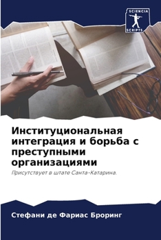 Paperback Институциональная инте&# [Russian] Book
