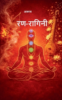 Paperback रण-रागिनी शब्दों में शौर् [Hindi] Book
