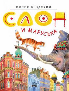 Hardcover Slon i Maryska [Russian] Book
