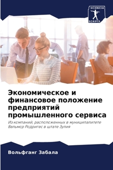Paperback Экономическое и финансо& [Russian] Book