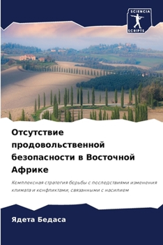 Paperback &#1054;&#1090;&#1089;&#1091;&#1090;&#1089;&#1090;&#1074;&#1080;&#1077; &#1087;&#1088;&#1086;&#1076;&#1086;&#1074;&#1086;&#1083;&#1100;&#1089;&#1090;&# [Russian] Book