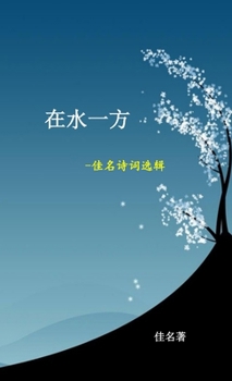 Paperback Memory Across the Water [Chinese] Book