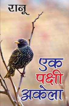 Paperback Ek Pakshi Akela (एक पक्षी अकेला) [Hindi] Book
