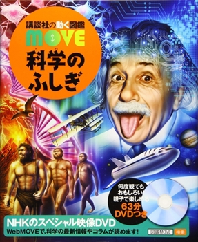 Hardcover Wonder of Science [Japanese] Book