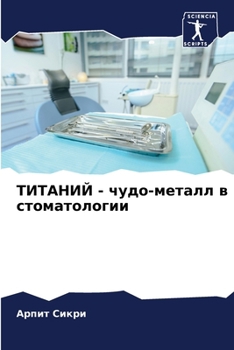Paperback ТИТАНИЙ - чудо-металл в ст
 [Russian] Book