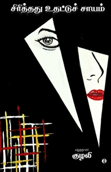 Paperback Siriththathuuthattuchsaayam [Tamil] Book