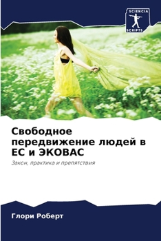 Paperback Свободное передвижение & [Russian] Book