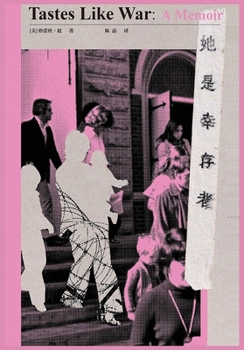 Paperback 她是幸存者 [Chinese] Book