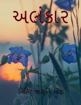 Paperback Alankar / અલંકાર [Gujarati] Book