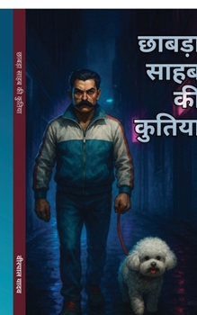 Paperback Chhabra sahab ki kutiya: एक कहानी संग्रह [Hindi] Book