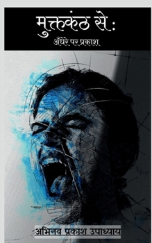 Paperback Muktkanth se / मुक्तकंठ से [Hindi] Book