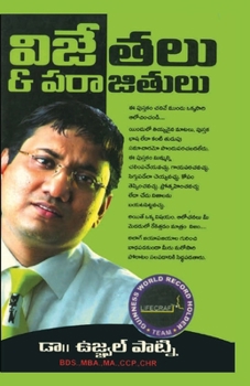 Paperback Winners And Loosers in Telugu (&#3125;&#3135;&#3100;&#3143;&#3108;&#3122;&#3137; &#3114;&#3120;&#3134;&#3100;&#3135;&#3108;&#3137;&#3122;&#3137;) [Telugu] Book