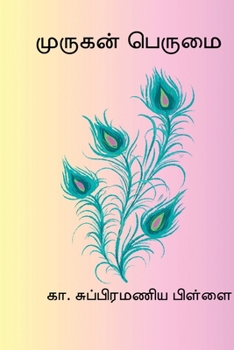 Paperback Murugan Perumai [Tamil] Book