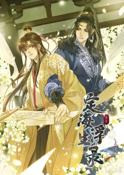 Paperback Dinghai Fusheng Records (the Comic / Manhua) Vol. 3 Book