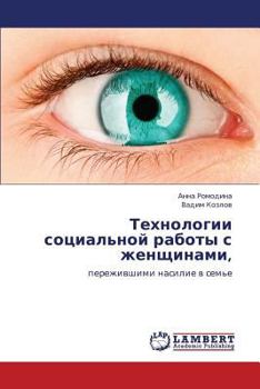 Tekhnologii sotsial'noy raboty s zhenshchinami,: perezhivshimi nasilie v sem'e