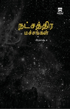 Paperback Natchathira machangal [Tamil] Book