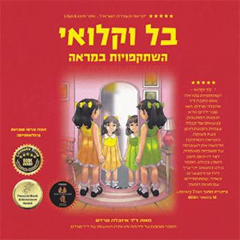 Belle and Chloe - Reflections In The Mirror