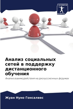 Paperback Анализ социальных сетей [Russian] Book