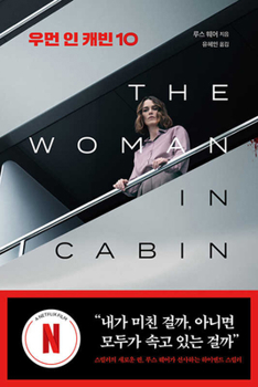 The Woman in Cabin 10 (Korean Edition)