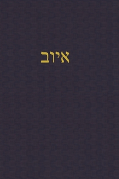 Paperback Job: A Journal for the Hebrew Scriptures [Hebrew] Book