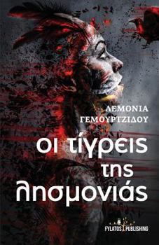 Paperback Oi Tigreis Ths Lhsmonias [Greek] Book