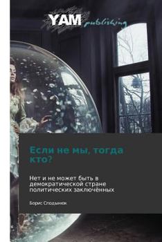 Paperback Esli Ne My, Togda Kto? [Russian] Book