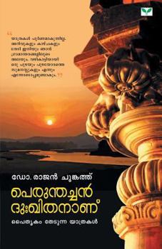 Paperback Dr. Rajan Chungath [Malayalam] Book