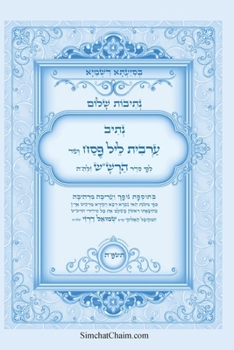 Paperback נתיבות שלום - נתיב ערבית ל [Hebrew] [Large Print] Book