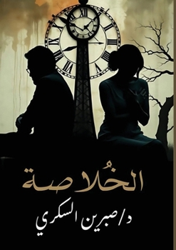 Paperback الخُلاصة [Arabic] Book