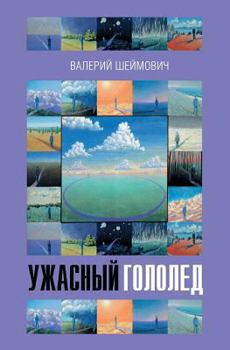 Paperback &#1059;&#1078;&#1072;&#1089;&#1085;&#1099;&#1081; &#1075;&#1086;&#1083;&#1086;&#1083;&#1077;&#1076; [Russian] Book