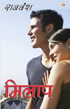 Paperback Milaap (&#2350;&#2367;&#2354;&#2366;&#2346;) [Hindi] Book