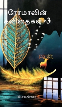 Romavin Kavithaigal- 3 (Tamil Edition)