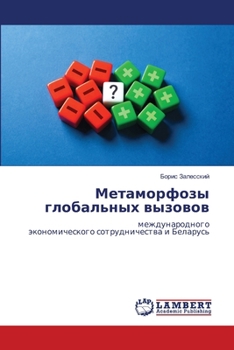 Paperback Метаморфозы глобальных & [Russian] Book