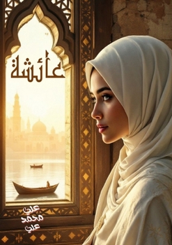 Paperback &#1593;&#1575;&#1574;&#1588;&#1577; [Arabic] Book