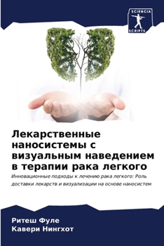 Paperback Лекарственные наносист&# [Russian] Book