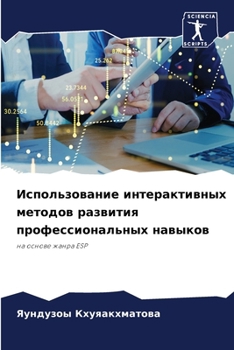 Paperback Использование интеракт&# [Russian] Book