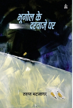 Hardcover Bhoogol Ke Darwaje Par [Hindi] Book